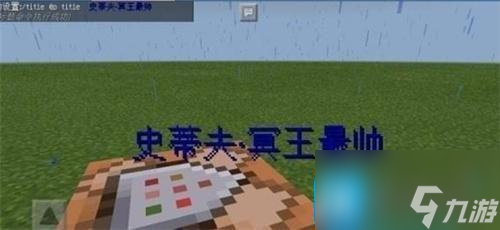 我的世界显示字幕指令全部-怎么显示字幕