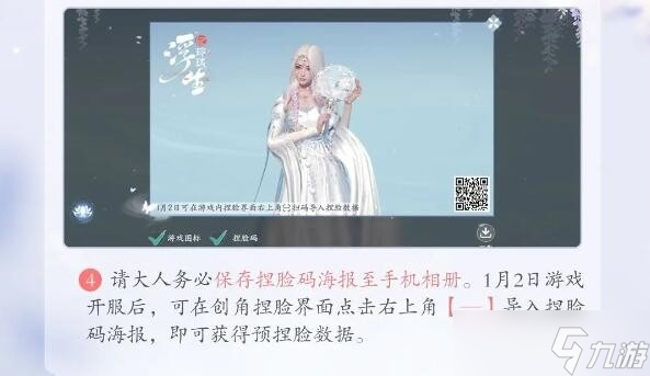 《浮生忆玲珑》男女捏脸数据大全