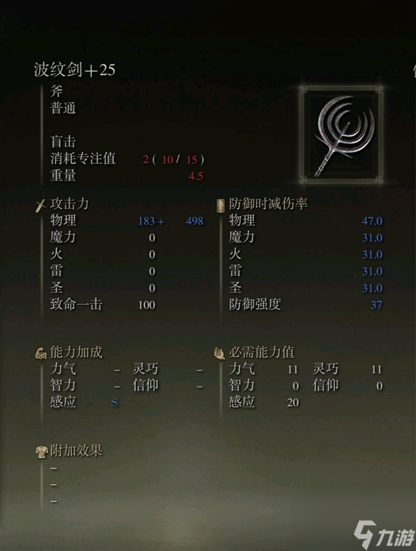 《艾尔登法环》感应补正及自带出血武器图鉴 出血武器获取方法一览
