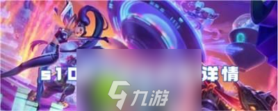 金铲铲之战S10离子火花重做有什么变化-金铲铲之战S10离子火花重做介绍