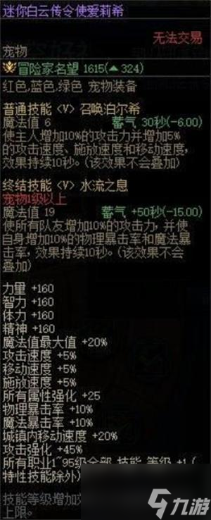 DNF迷你白云傳令使愛莉希屬性是什么-迷你白云傳令使愛莉希屬性一覽