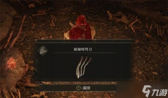 《艾尔登法环》垂穴洞窟物品介绍