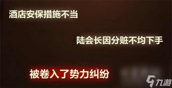 《未定事件簿》故城黎明的回響案情推演第一階段攻略