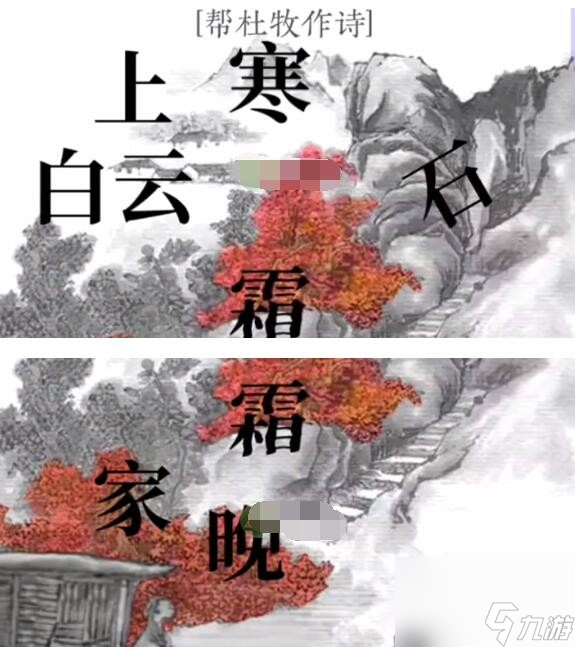 文字大師幫杜牧作詩怎么過