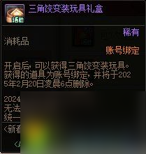 DNF2024新春福气饺子馆活动玩法攻略-DNF新春福气饺子馆活动怎么玩