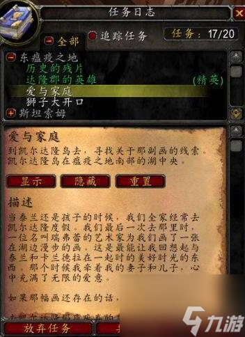 《魔獸世界》愛與家庭任務(wù)獎勵一覽