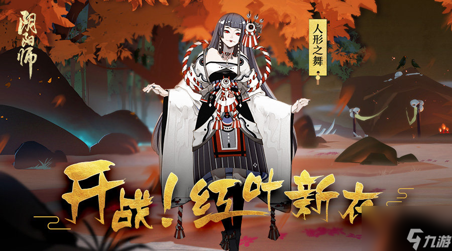 阴阳师2024鬼女红叶悬赏封印位置在哪里-2024鬼女红叶悬赏封印位置介绍