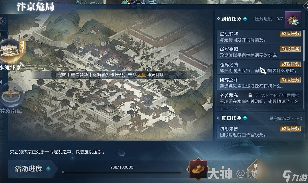 《逆水寒》汴京危局任务攻略