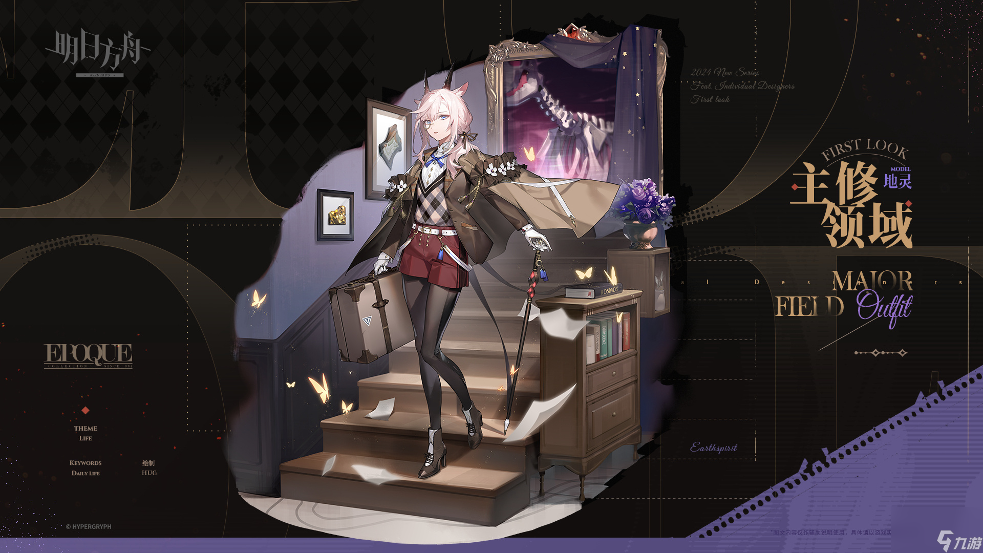 《明日方舟》地灵主修领域皮肤一览