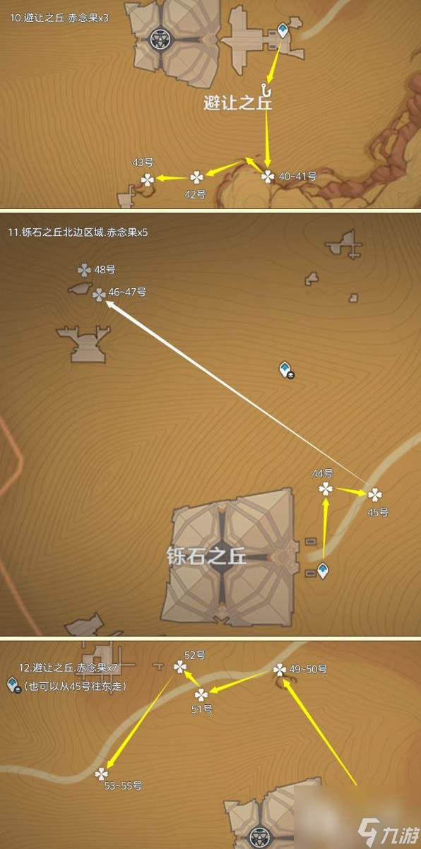 《原神》4.3赤念果全采集路線一覽
