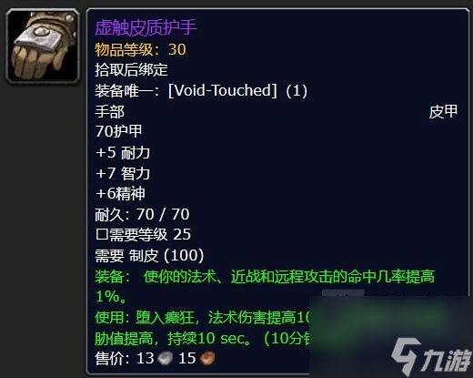 《魔獸世界》plus紫色皮甲手套沒有配方解決方法