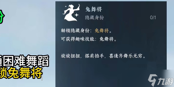 逆水寒手游兔舞将怎么获得