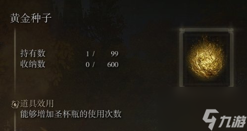 艾尔登法环开局遗物选什么哪一个好 开局遗物选择推荐