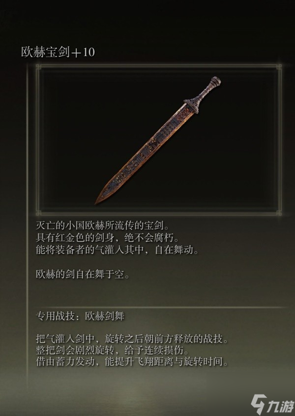 《艾尔登法环》感应补正及自带出血武器图鉴 出血武器获取方法一览