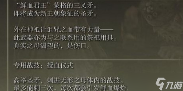 《艾尔登法环》蒙格温圣矛获得方法以及武器介绍