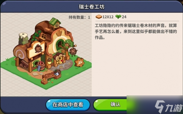 冲呀饼干人王国建筑物介绍