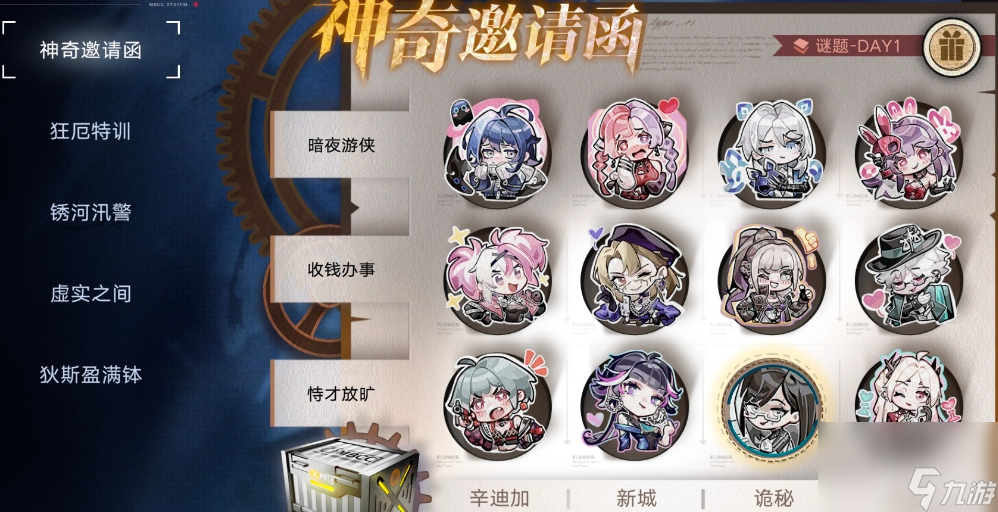 无期迷途神奇邀请函第一天怎么过