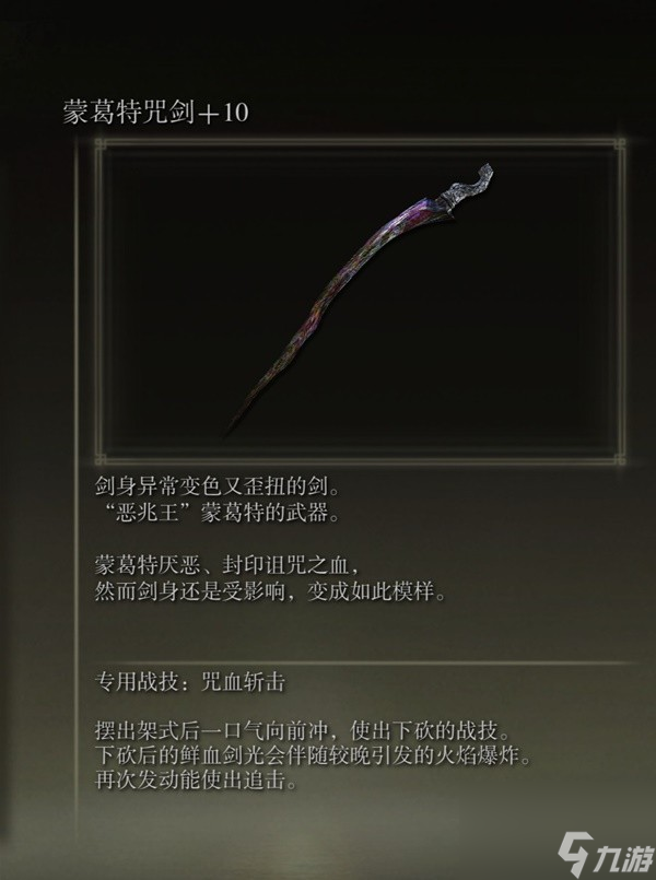 《艾尔登法环》感应补正及自带出血武器图鉴 出血武器获取方法一览