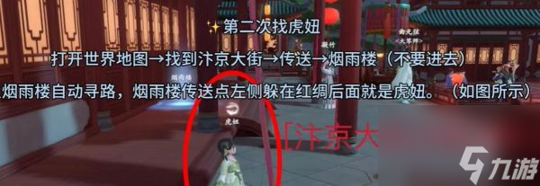 浮生忆玲珑虎妞躲在驿站附近位置一览