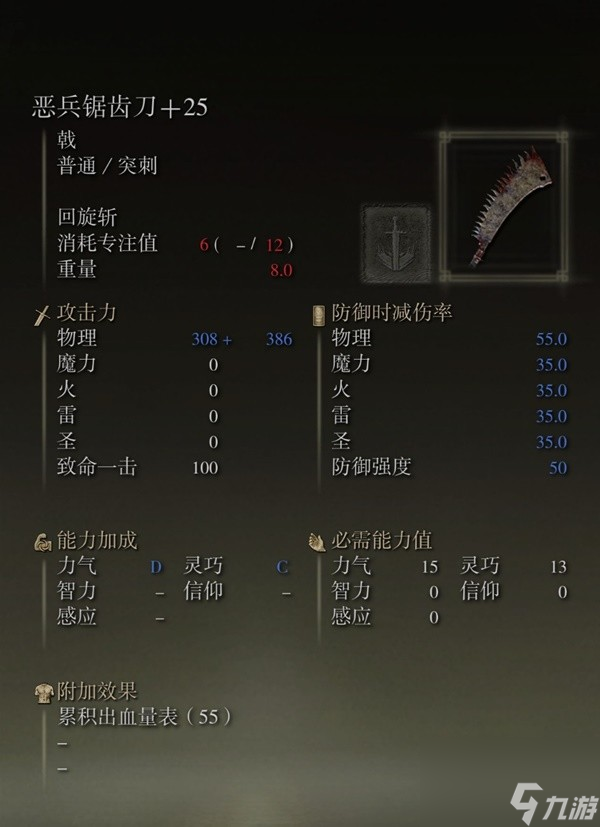 《艾尔登法环》感应补正及自带出血武器图鉴 出血武器获取方法一览