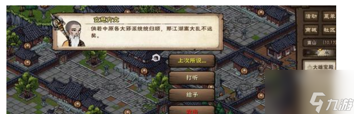 《烟雨江湖》残身破止任务攻略分享