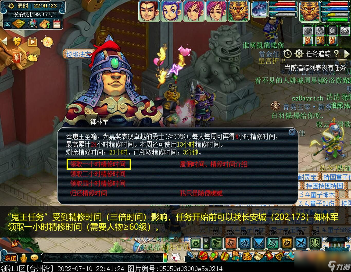 梦幻西游鬼王任务攻略2024