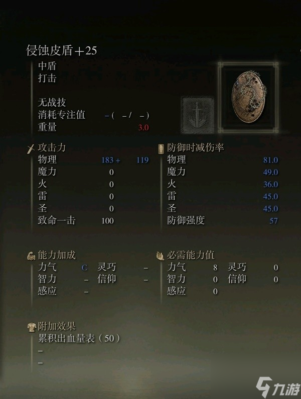 《艾尔登法环》感应补正及自带出血武器图鉴 出血武器获取方法一览