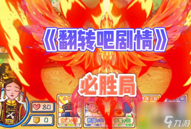 翻转吧剧情第四关降伏白骨精怎么玩 翻转吧剧情第四关降伏白骨精通关方法技巧攻略大全