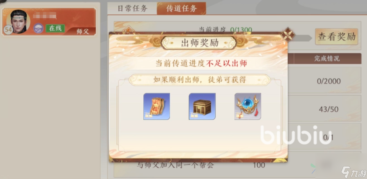 天龙八部2手游怎么收徒 天龙八部2手游师徒系统介绍