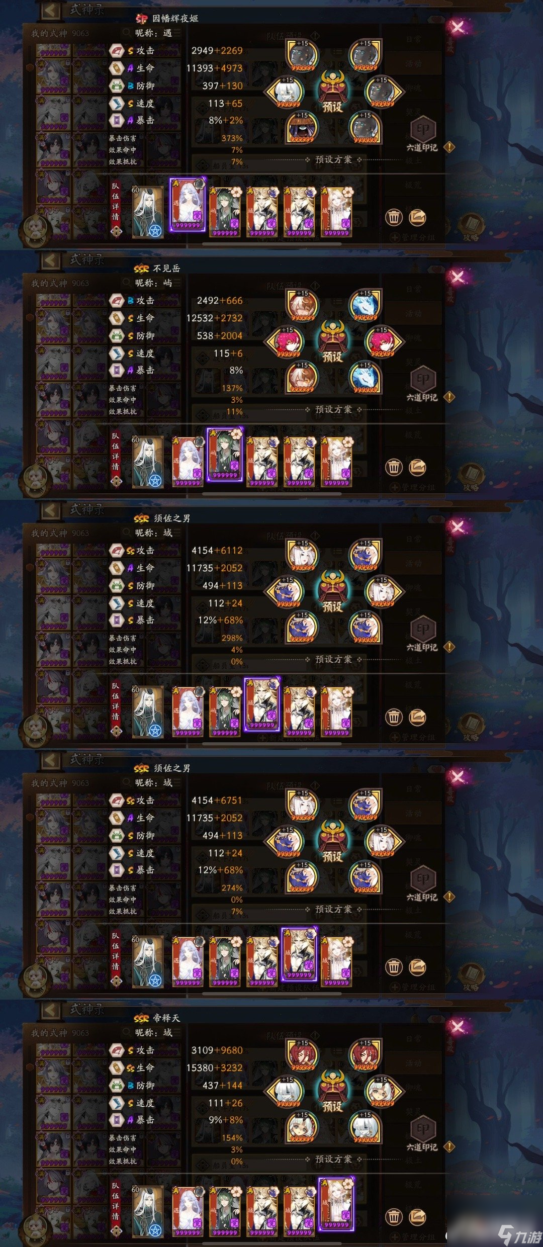 《陰陽師》黃金夜航day2御魂搭配攻略