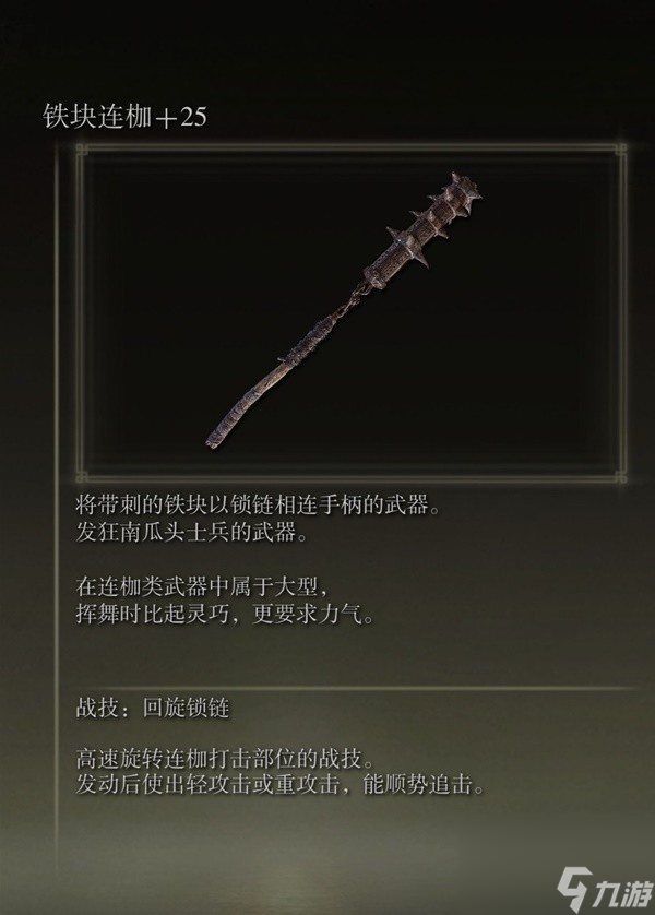 《艾尔登法环》感应补正及自带出血武器图鉴 出血武器获取方法一览