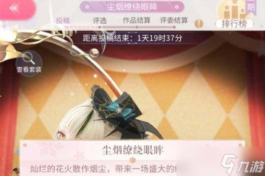 闪耀暖暖尘烟缭绕眼眸怎么搭配 闪耀暖暖尘烟缭绕眼眸高分搭配攻略