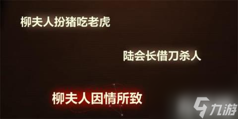 未定事件簿故城黎明的回響第二階段案情推演解密玩法是什么（第二階段案情推演圖文解密流程）