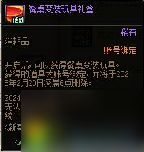 DNF2024新春福气饺子馆活动玩法攻略-DNF新春福气饺子馆活动怎么玩