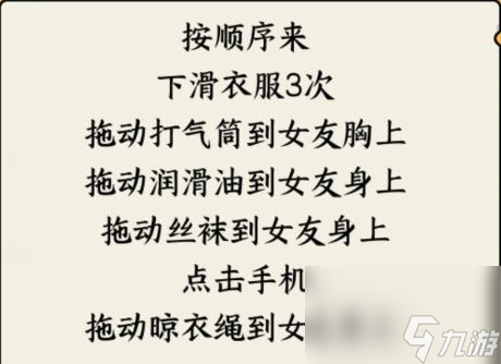 就我眼神好解救女友怎么过-救出卡住的女友通关攻略