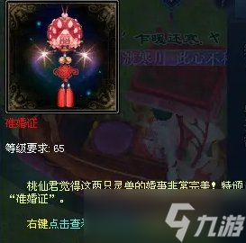 《新倩女幽魂》灵兽怎么结婚 灵兽结婚流程攻略