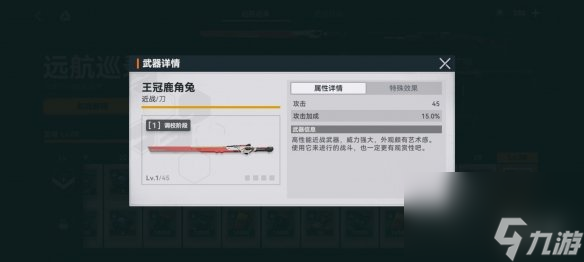 《少女前線2追放》王冠鹿角兔圖鑒