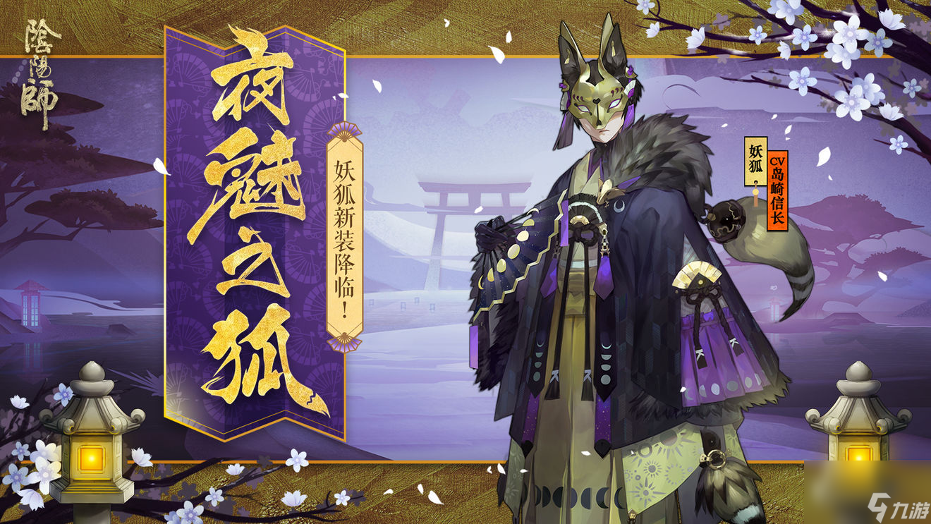 阴阳师2024妖狐悬赏封印位置在哪里-2024妖狐悬赏封印位置介绍