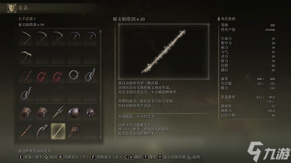 《艾爾登法環(huán)》需要信仰值加成武器圖鑒及獲取方法