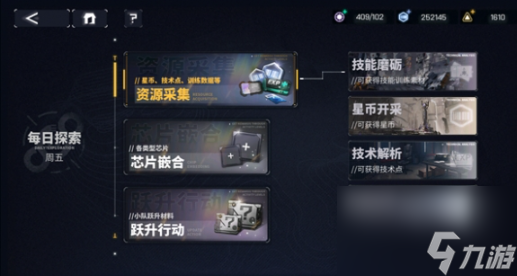交错战线资源怎么获得