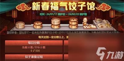 dnf2024新春福气饺子馆什么时候开始-dnf2024新春福气饺子馆开始时间一览