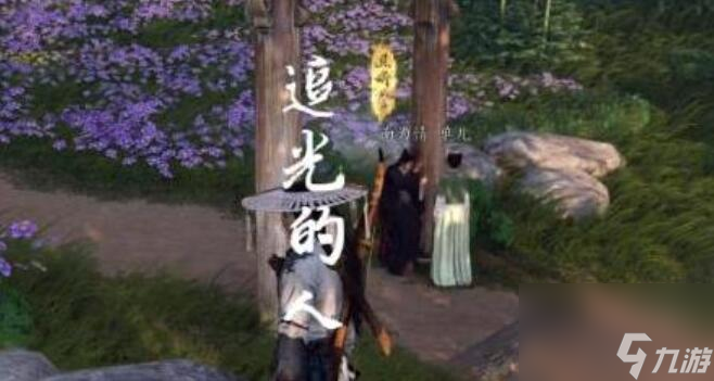 燕云十六聲奇遇追光的人使人任務(wù)攻略