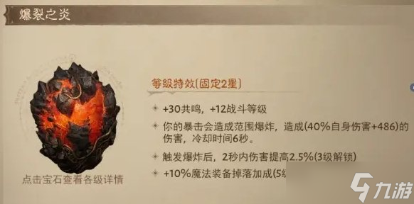 《暗黑破坏神不朽》爆裂之炎怎么样 2星爆裂之炎测试详情