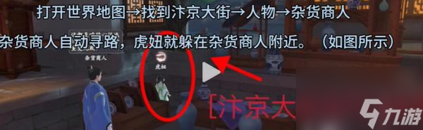 浮生忆玲珑虎妞躲在驿站附近位置一览