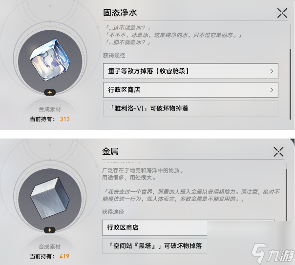 崩坏星穹铁道异宠拾遗全合成配方大全