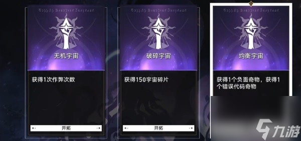 《崩坏星穹铁道》黄金与机械新增奇物收集攻略 黄金与机械新增奇物怎么收集