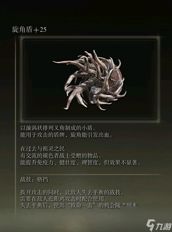 《艾尔登法环》感应补正及自带出血武器图鉴 出血武器获取方法一览