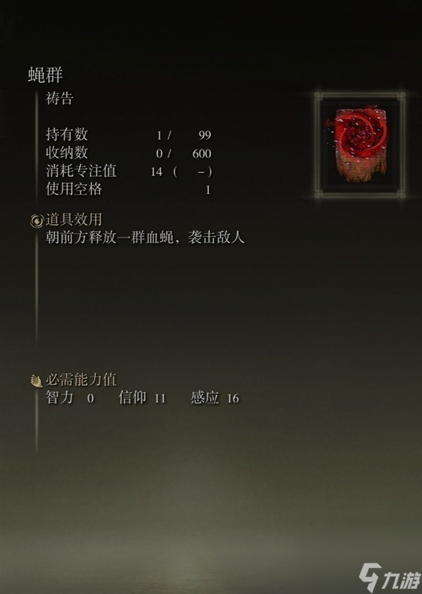 《艾尔登法环》感应补正及自带出血武器图鉴 出血武器获取方法一览