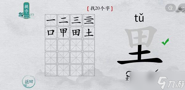 《離譜的漢字》所有關(guān)卡通關(guān)攻略