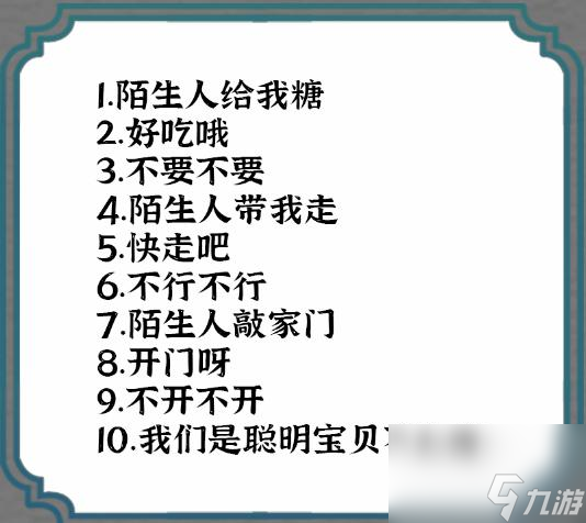 一字一句聪明宝贝通关攻略